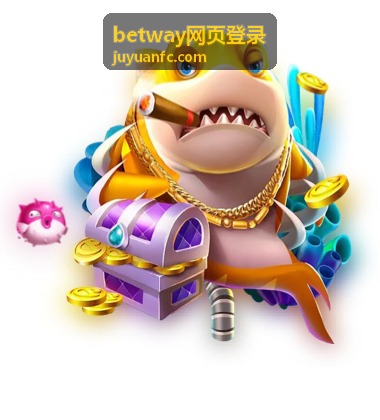 betway网页登录常见提示对照示意封面